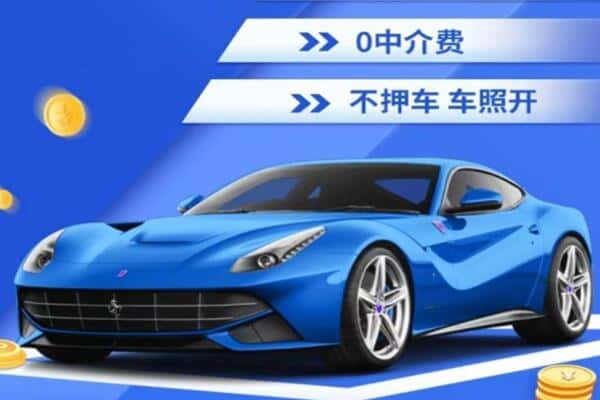 梅列区抵押汽车贷款