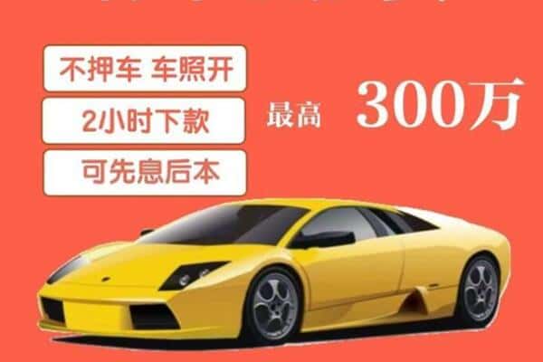 梅列区汽车抵押