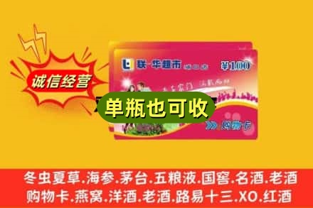梅列区回收超市卡