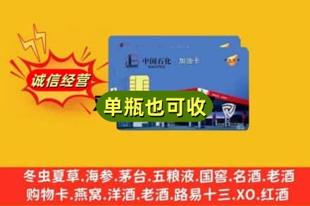 梅列区回收加油卡