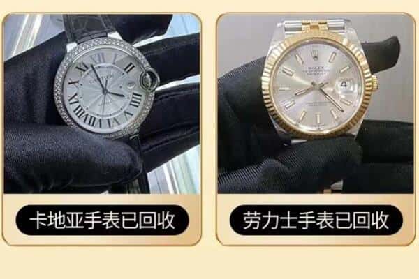梅列区回收卡地亚劳力士手表.jpg